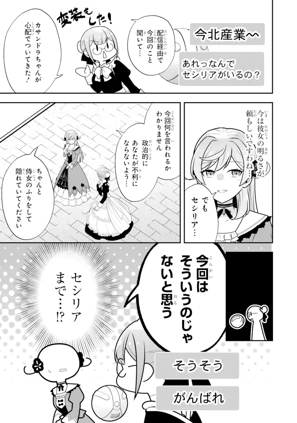 侯爵令嬢の破滅実況 破滅を予言された悪役令嬢だけど、リスナーがいるので幸せです 第12話 - 9