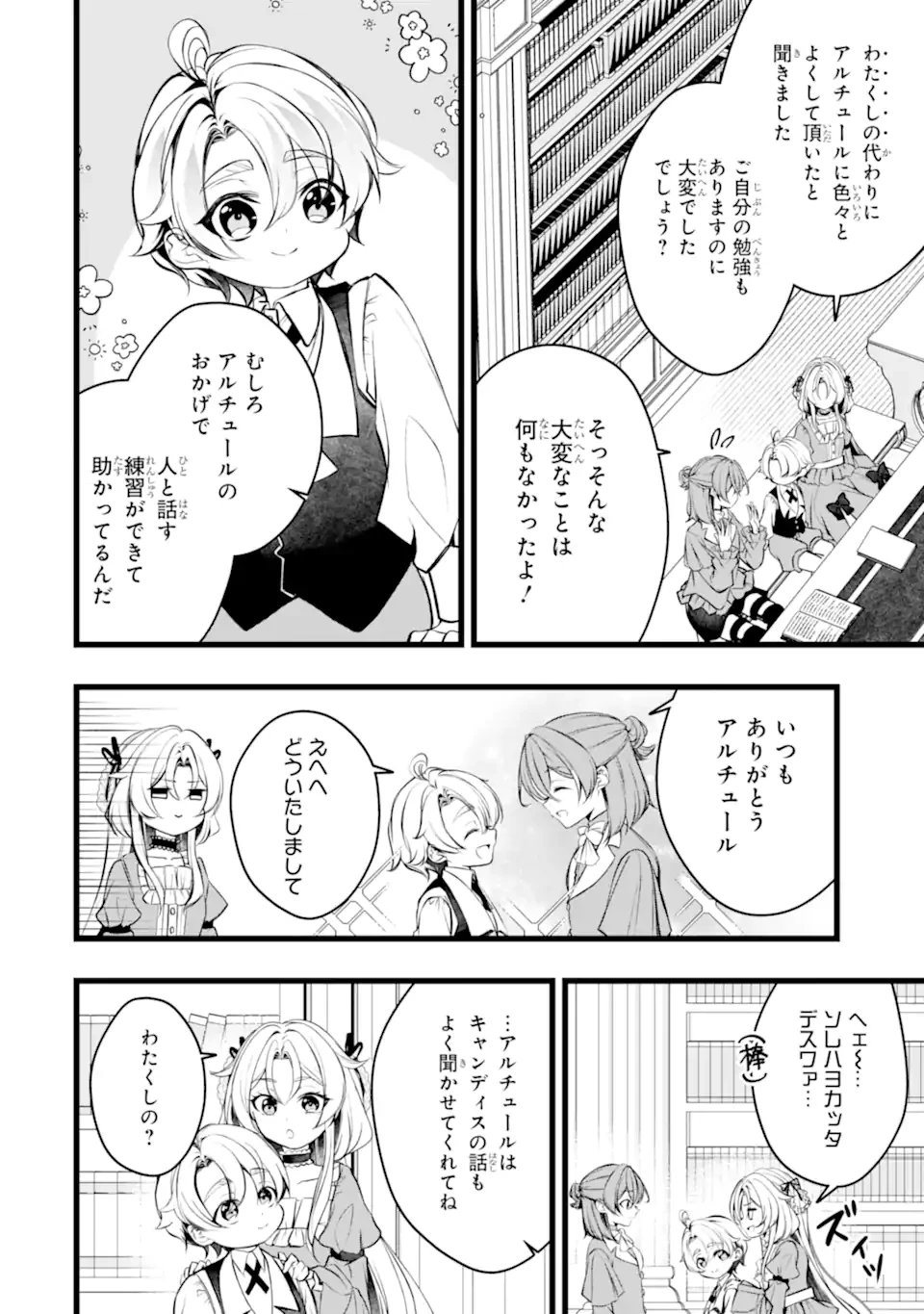 悪の皇女はもう誰も殺さない 第12話 - 6