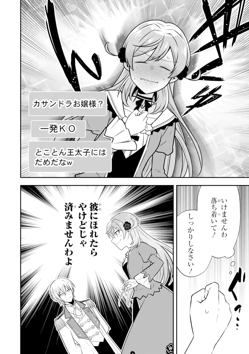 侯爵令嬢の破滅実況 破滅を予言された悪役令嬢だけど、リスナーがいるので幸せです 第12話 - 12