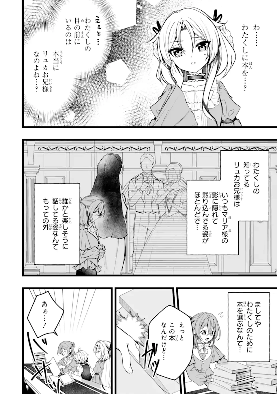 悪の皇女はもう誰も殺さない 第12話 - 8