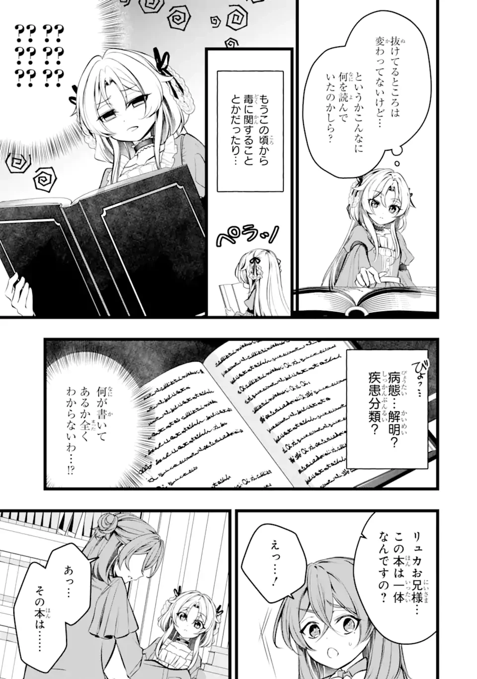 悪の皇女はもう誰も殺さない 第12話 - 9