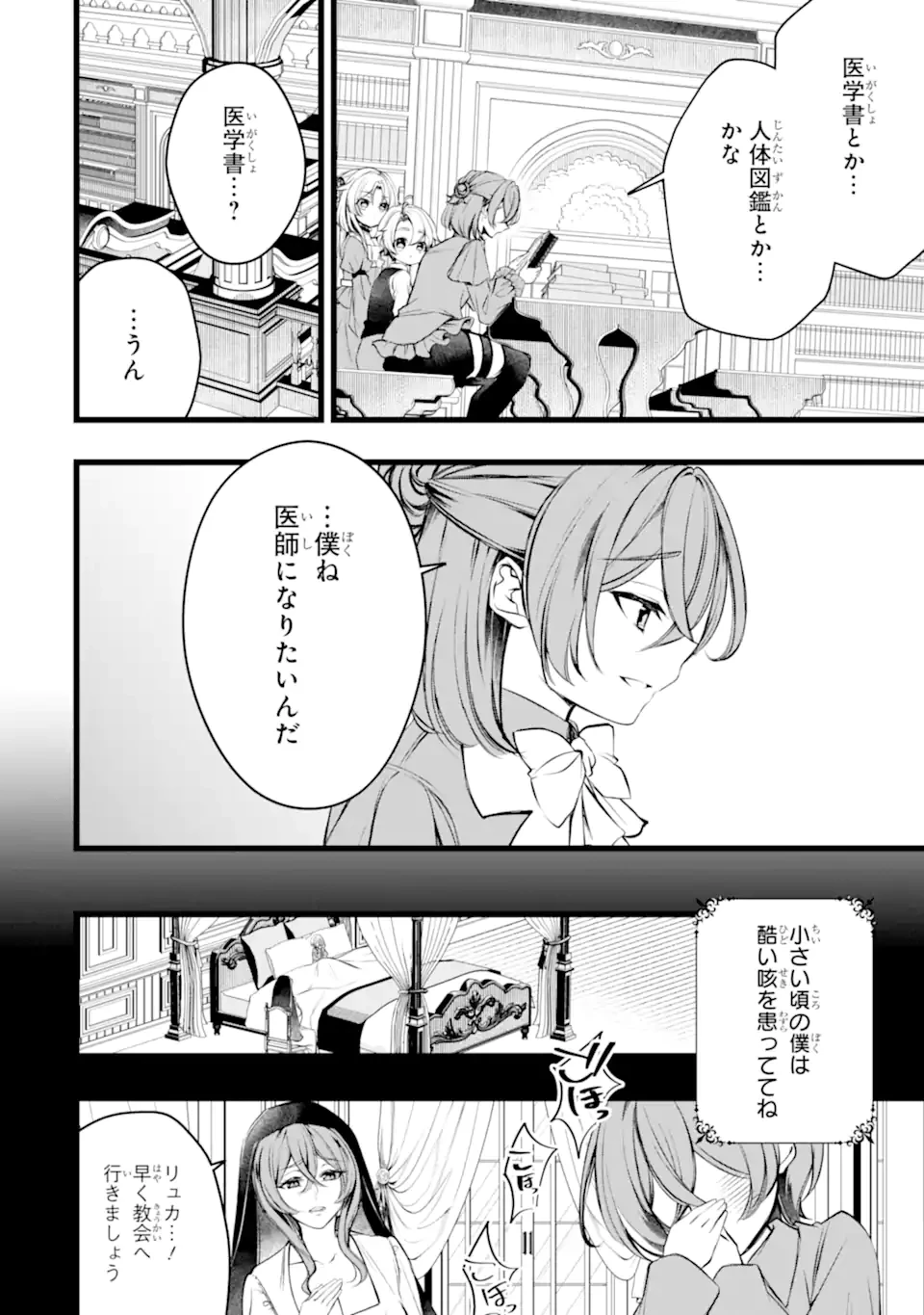 悪の皇女はもう誰も殺さない 第12話 - 10