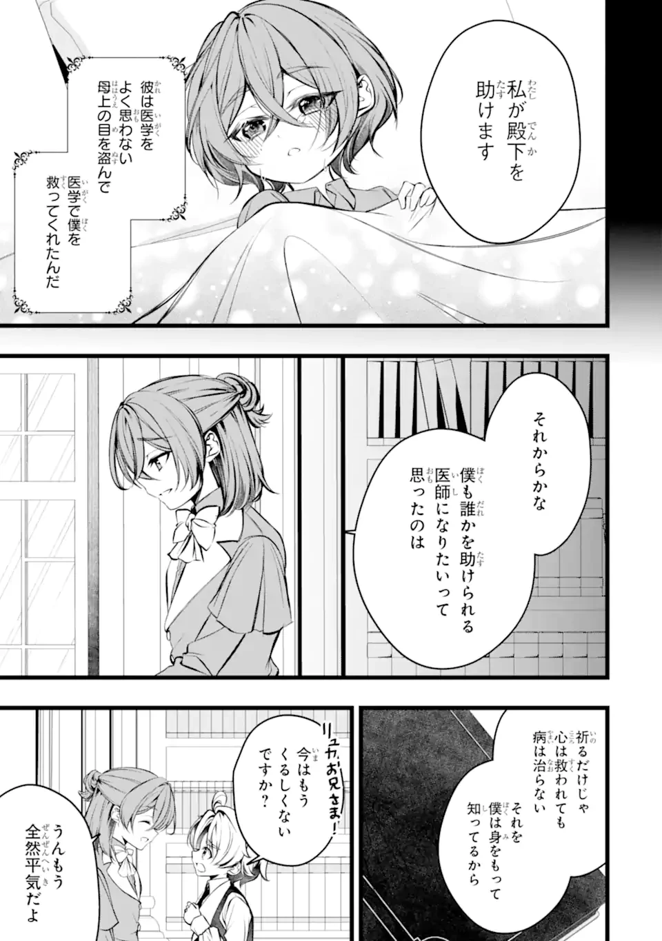 悪の皇女はもう誰も殺さない 第12話 - 13