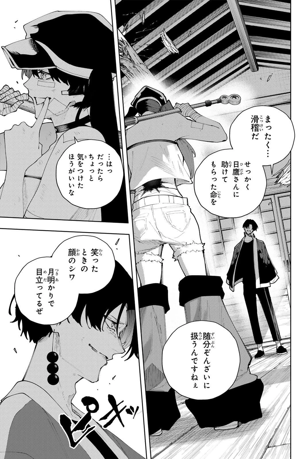 K-9~警視庁公安部公安第9課異能対策係~ 第57話 - 1