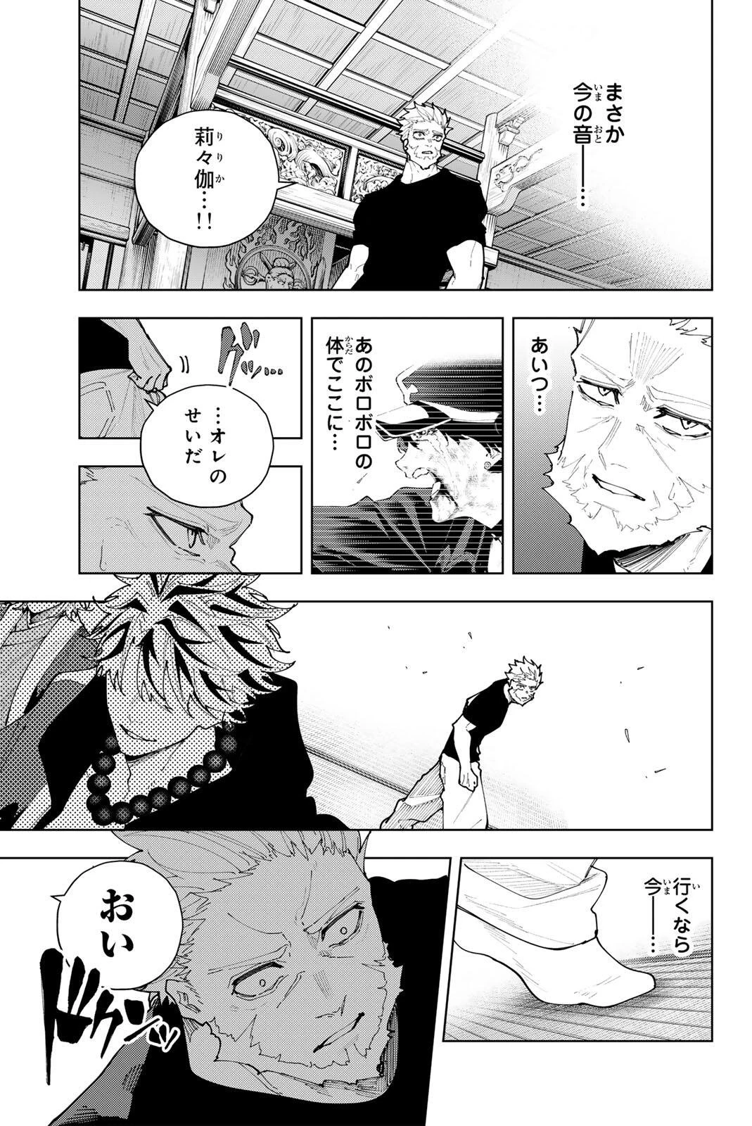 K-9~警視庁公安部公安第9課異能対策係~ 第57話 - 3
