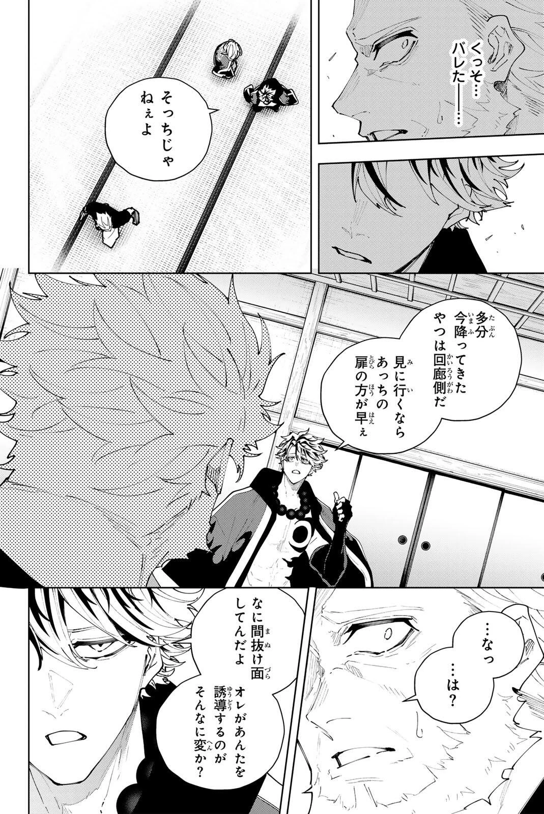 K-9~警視庁公安部公安第9課異能対策係~ 第57話 - 4