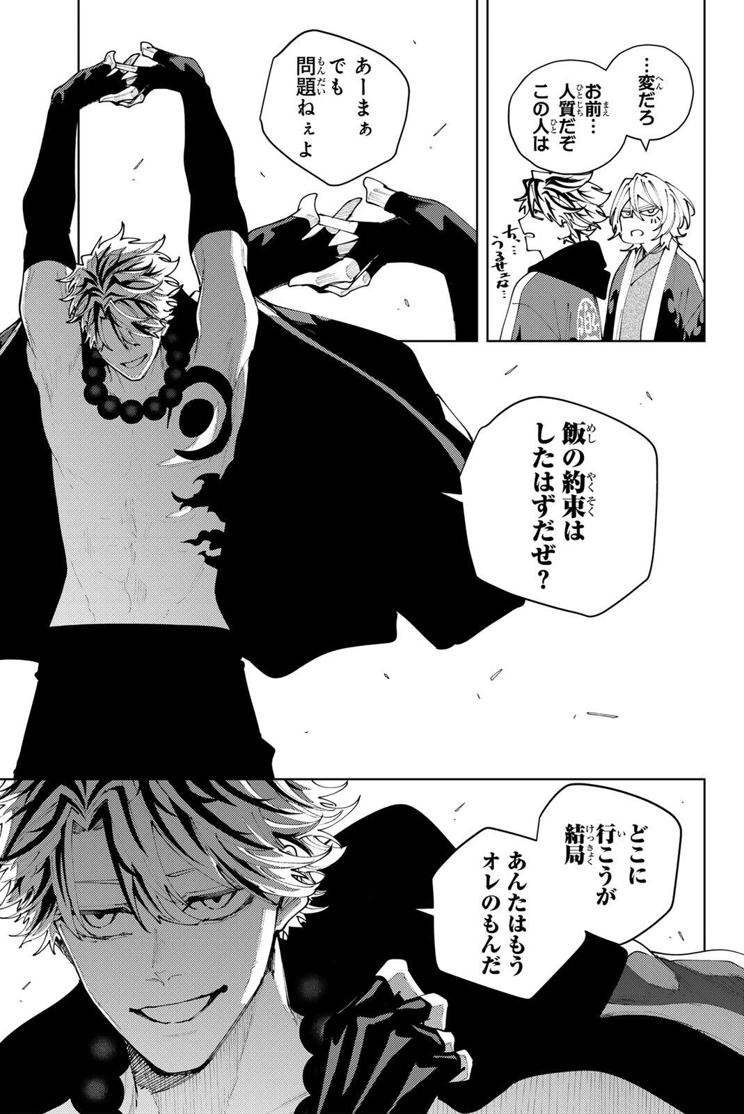 K-9~警視庁公安部公安第9課異能対策係~ 第57話 - 5
