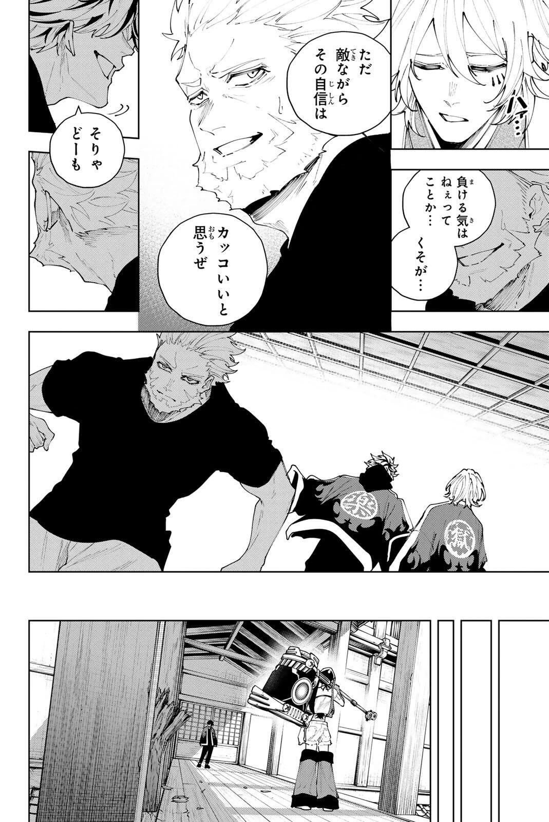 K-9~警視庁公安部公安第9課異能対策係~ 第57話 - 6