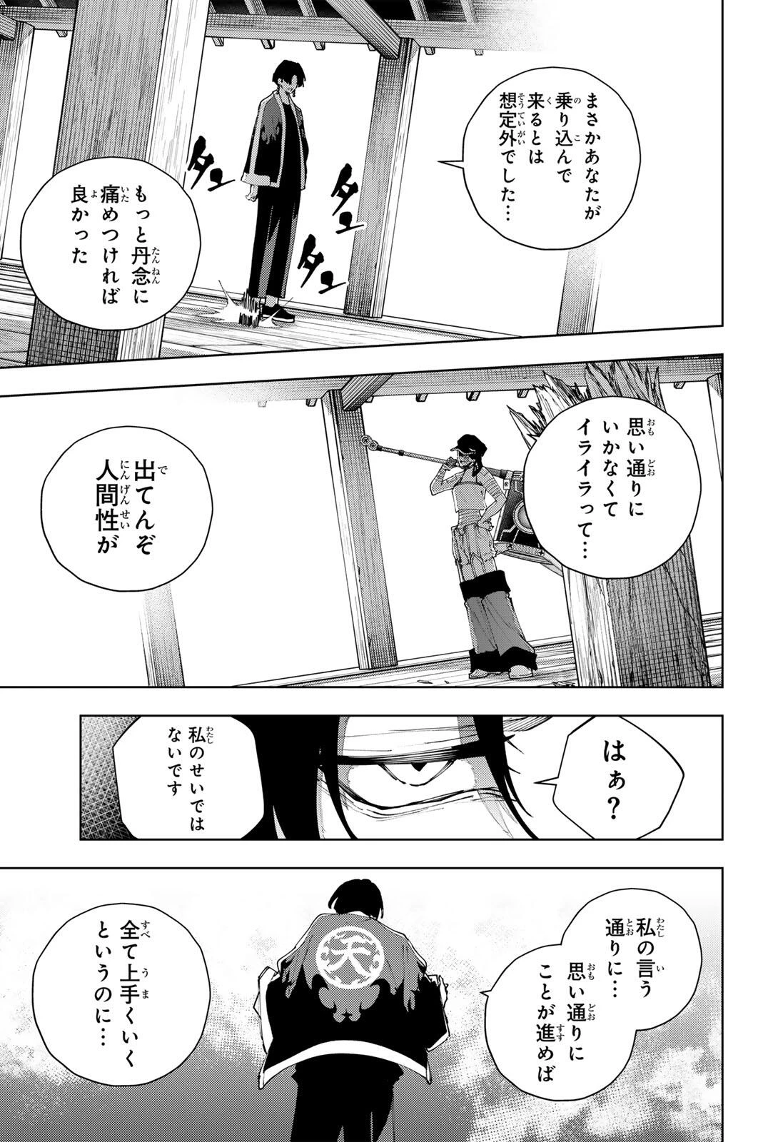 K-9~警視庁公安部公安第9課異能対策係~ 第57話 - 7