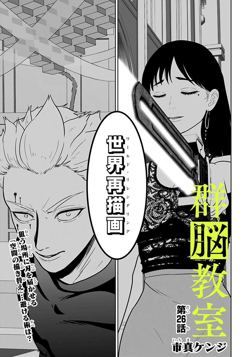 群脳教室 第26話 - 1