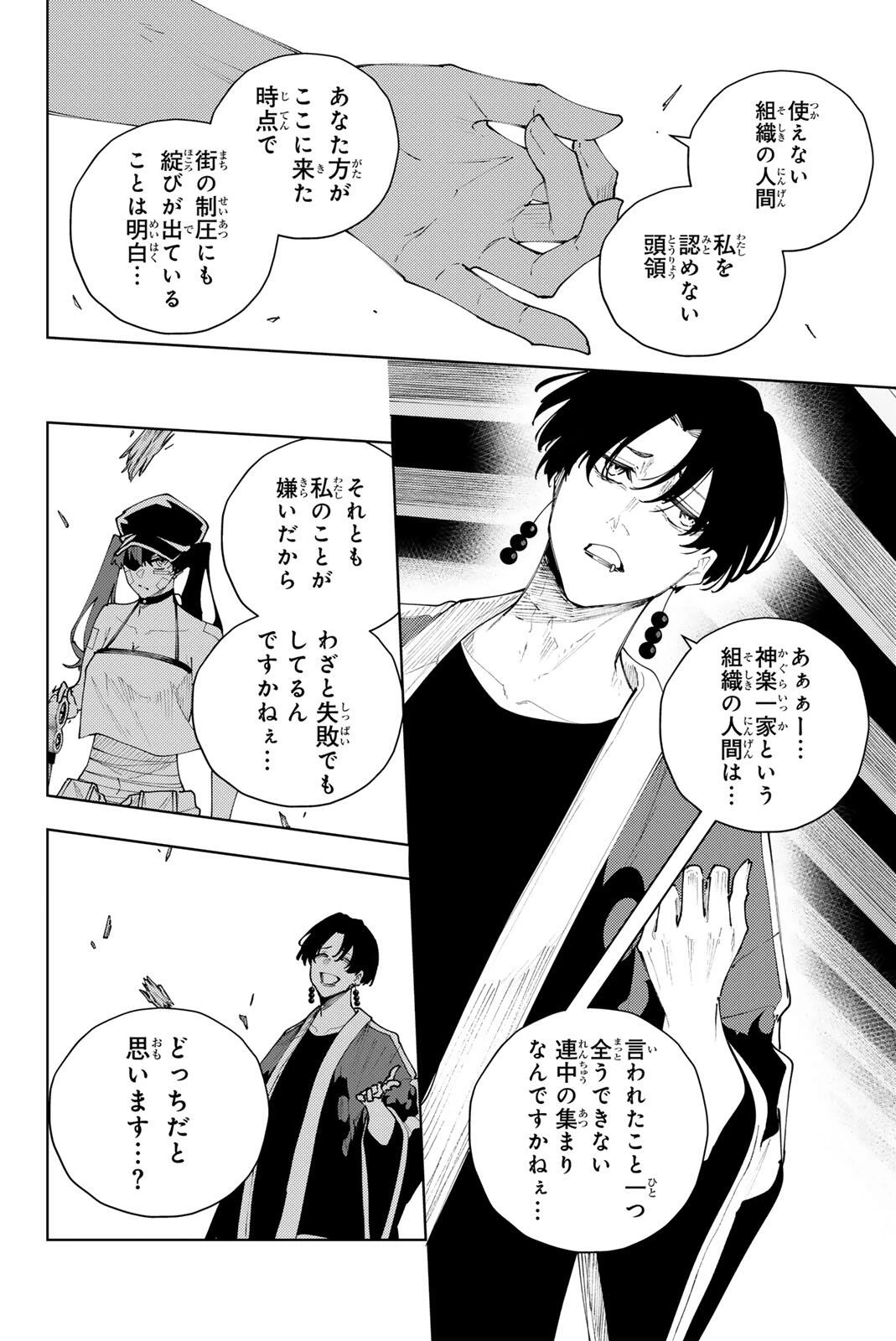 K-9~警視庁公安部公安第9課異能対策係~ 第57話 - 8