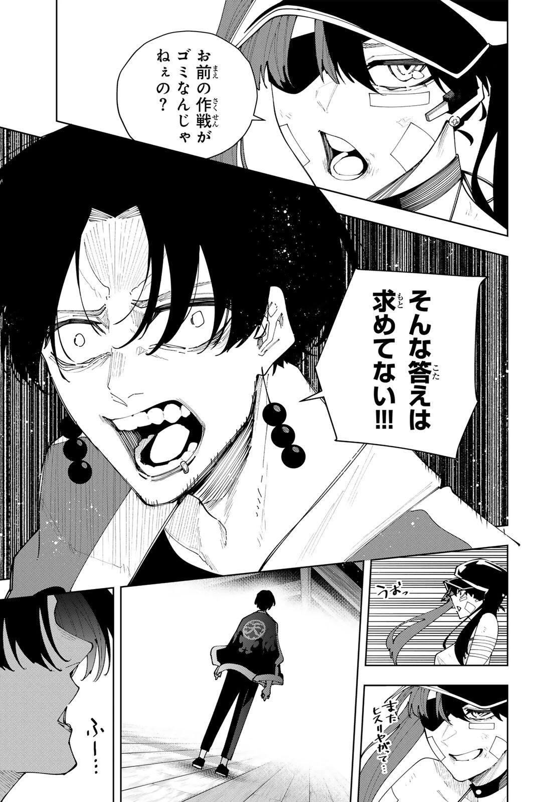 K-9~警視庁公安部公安第9課異能対策係~ 第57話 - 9
