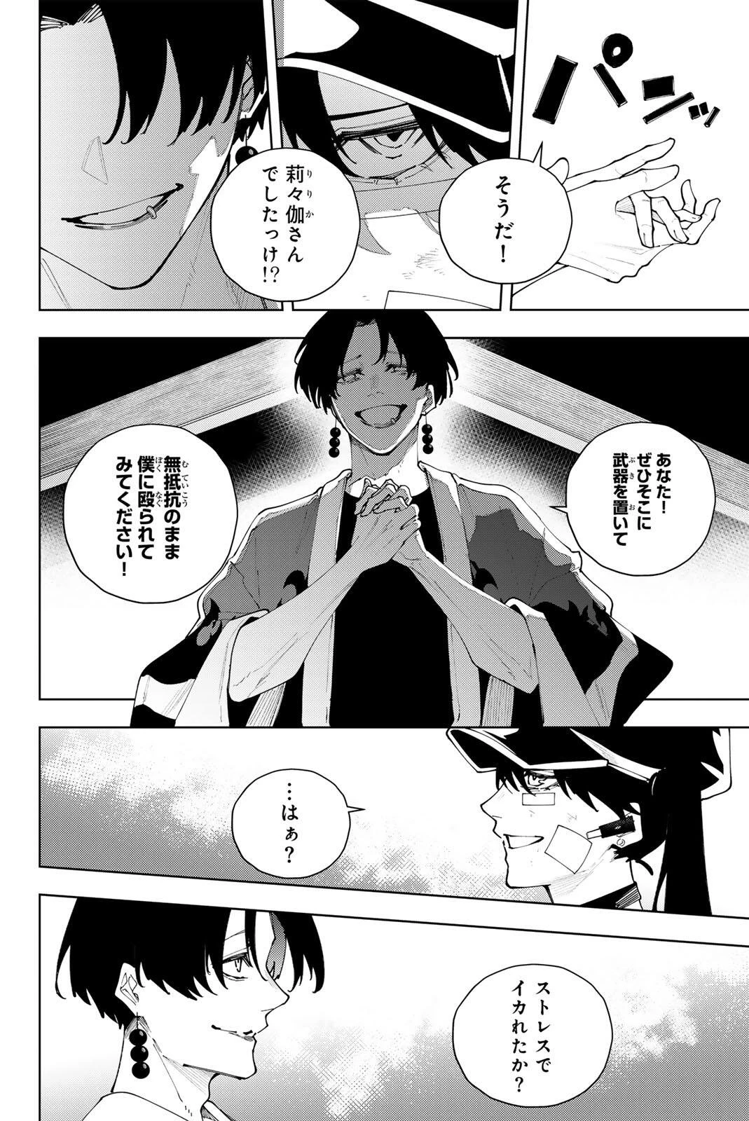 K-9~警視庁公安部公安第9課異能対策係~ 第57話 - 10