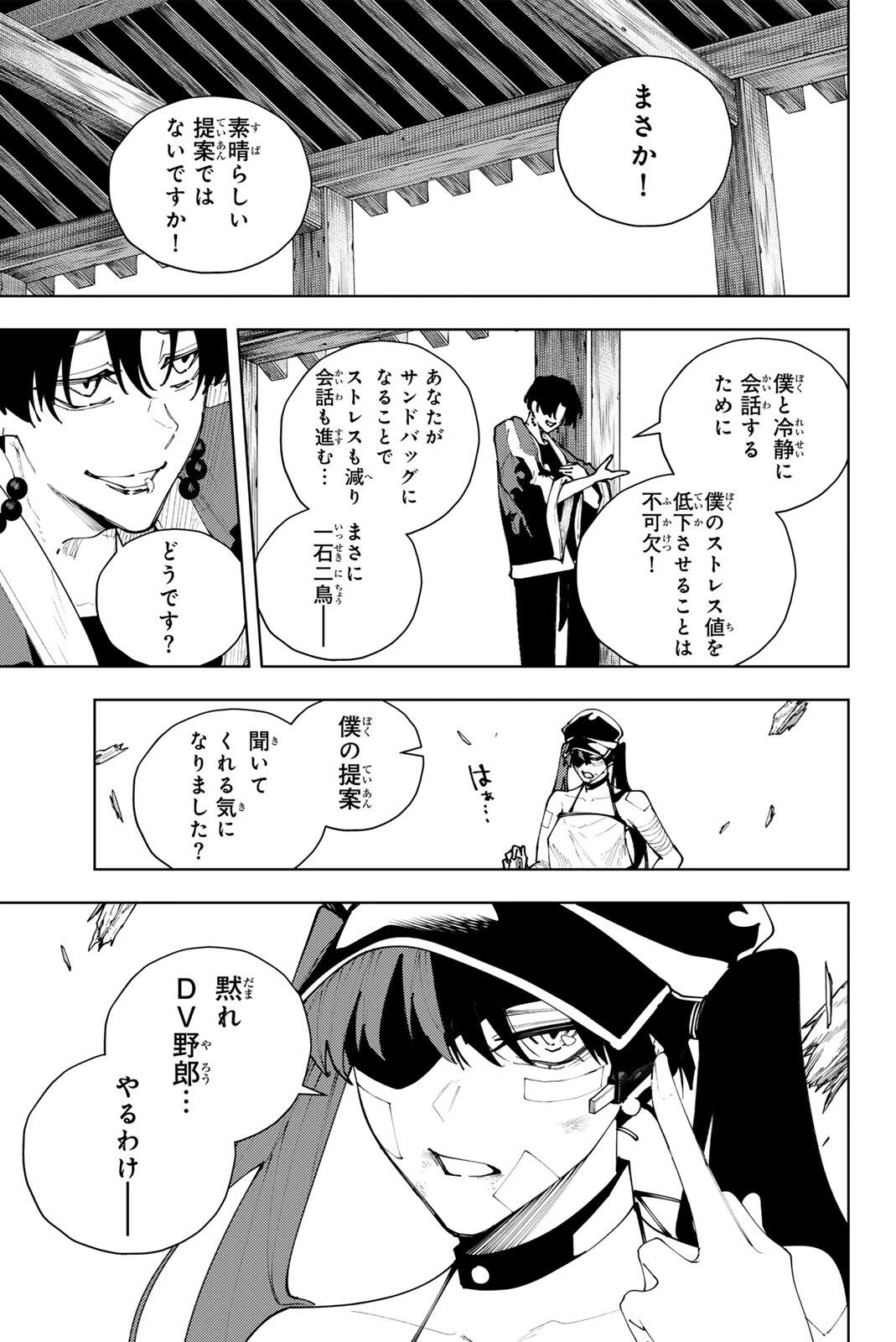K-9~警視庁公安部公安第9課異能対策係~ 第57話 - 11