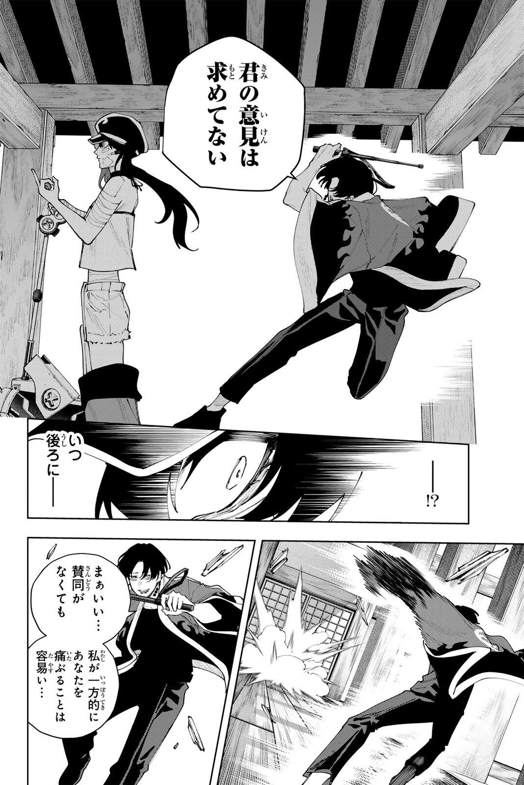 K-9~警視庁公安部公安第9課異能対策係~ 第57話 - 12