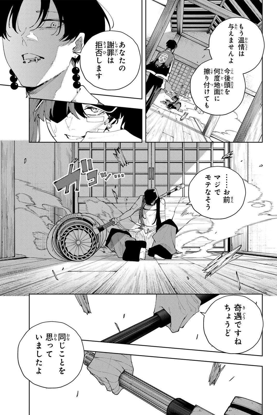 K-9~警視庁公安部公安第9課異能対策係~ 第57話 - 13