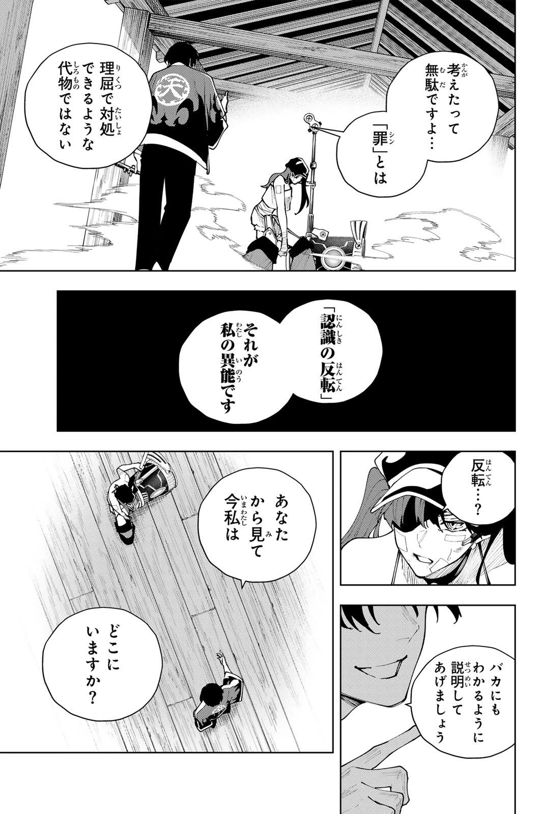 K-9~警視庁公安部公安第9課異能対策係~ 第57話 - 17