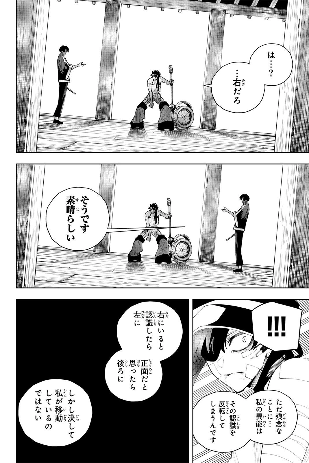K-9~警視庁公安部公安第9課異能対策係~ 第57話 - 18