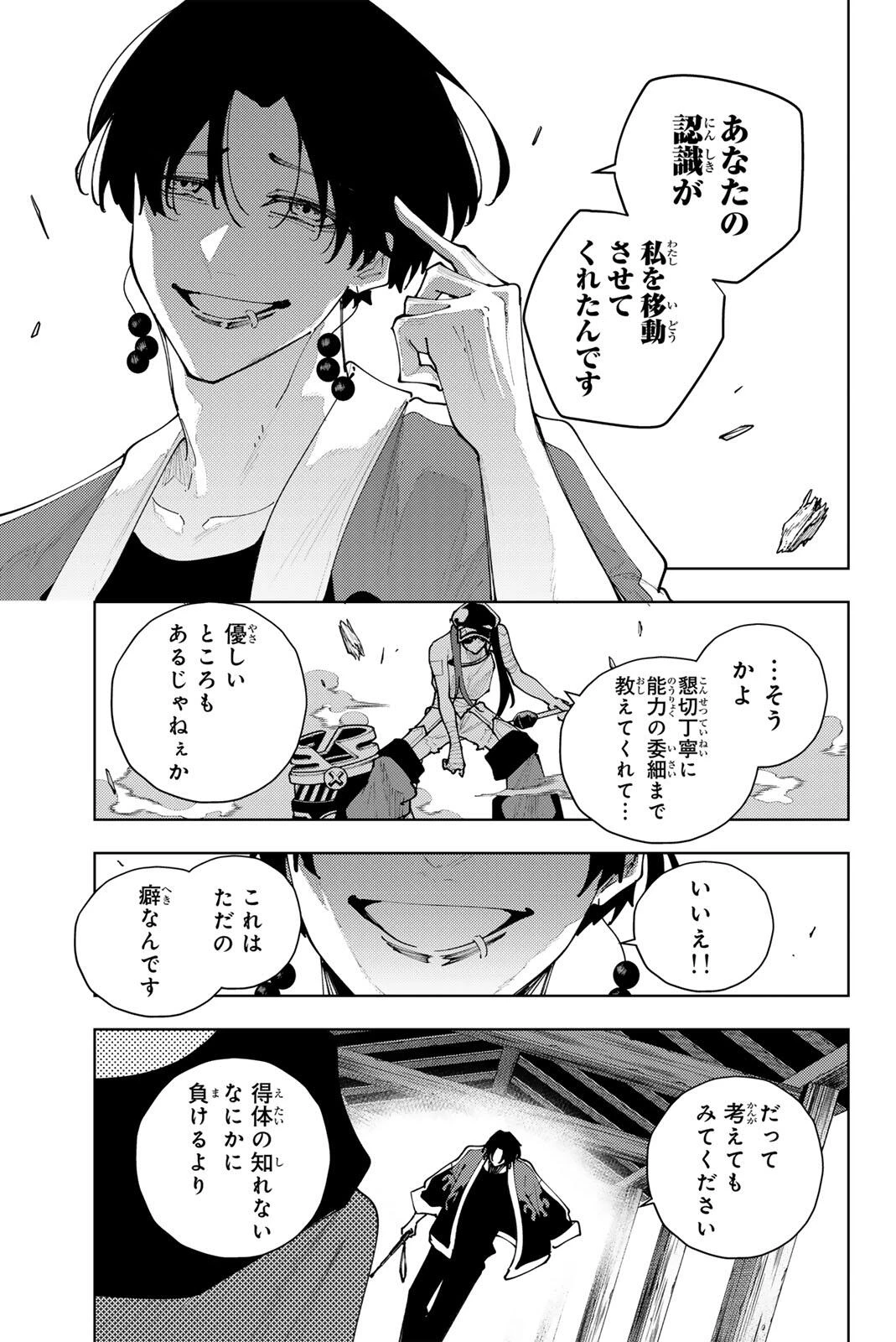 K-9~警視庁公安部公安第9課異能対策係~ 第57話 - 19