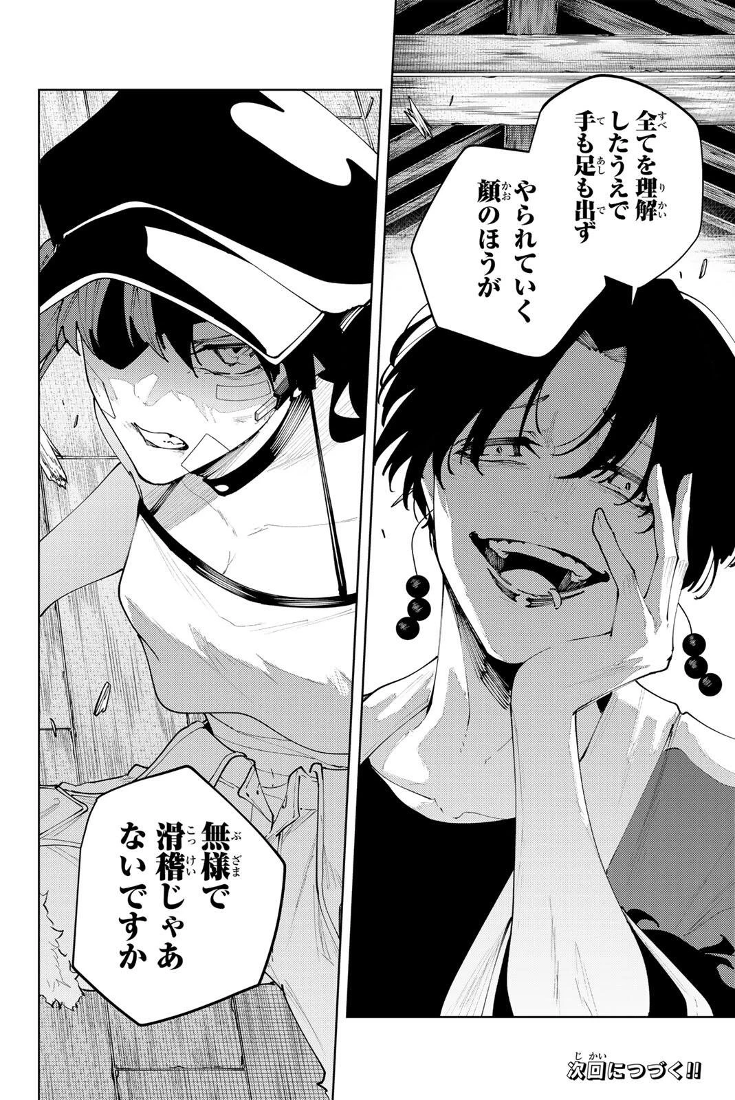 K-9~警視庁公安部公安第9課異能対策係~ 第57話 - 20