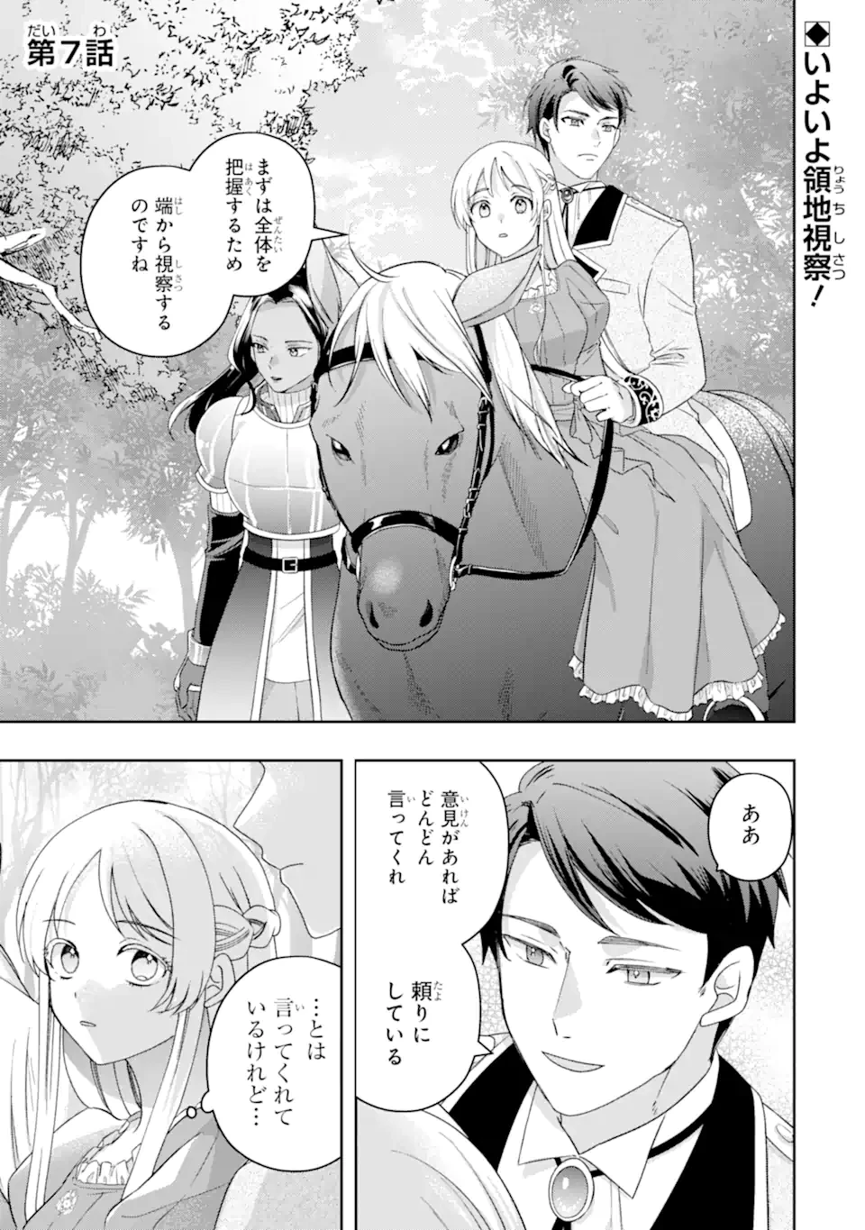 ドアマットヒロインは速攻終了いたします! 第7話 - 1
