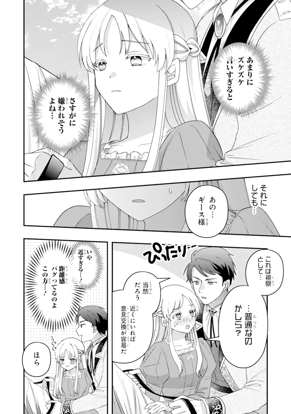 ドアマットヒロインは速攻終了いたします! 第7話 - 2