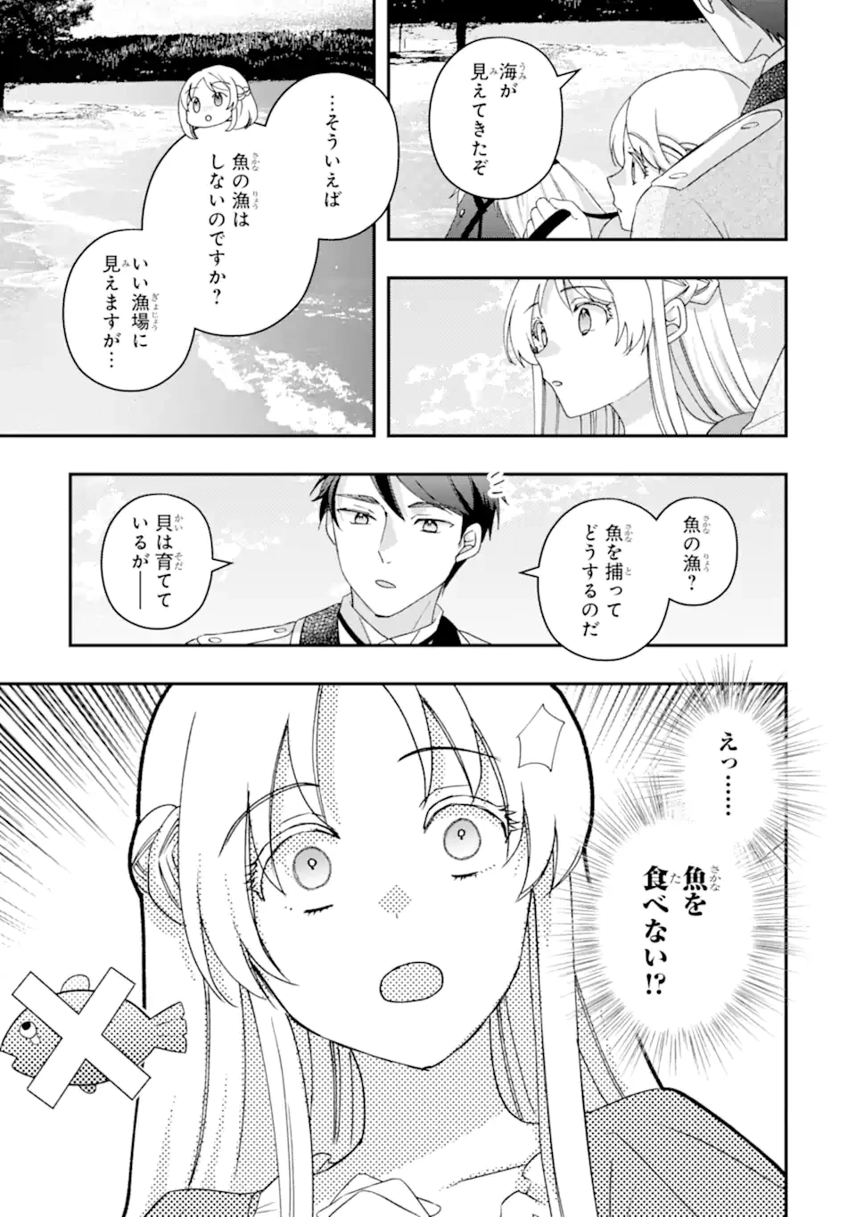 ドアマットヒロインは速攻終了いたします! 第7話 - 3