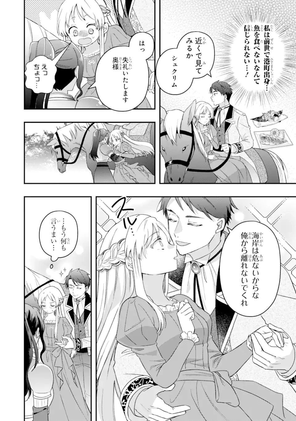 ドアマットヒロインは速攻終了いたします! 第7話 - 4
