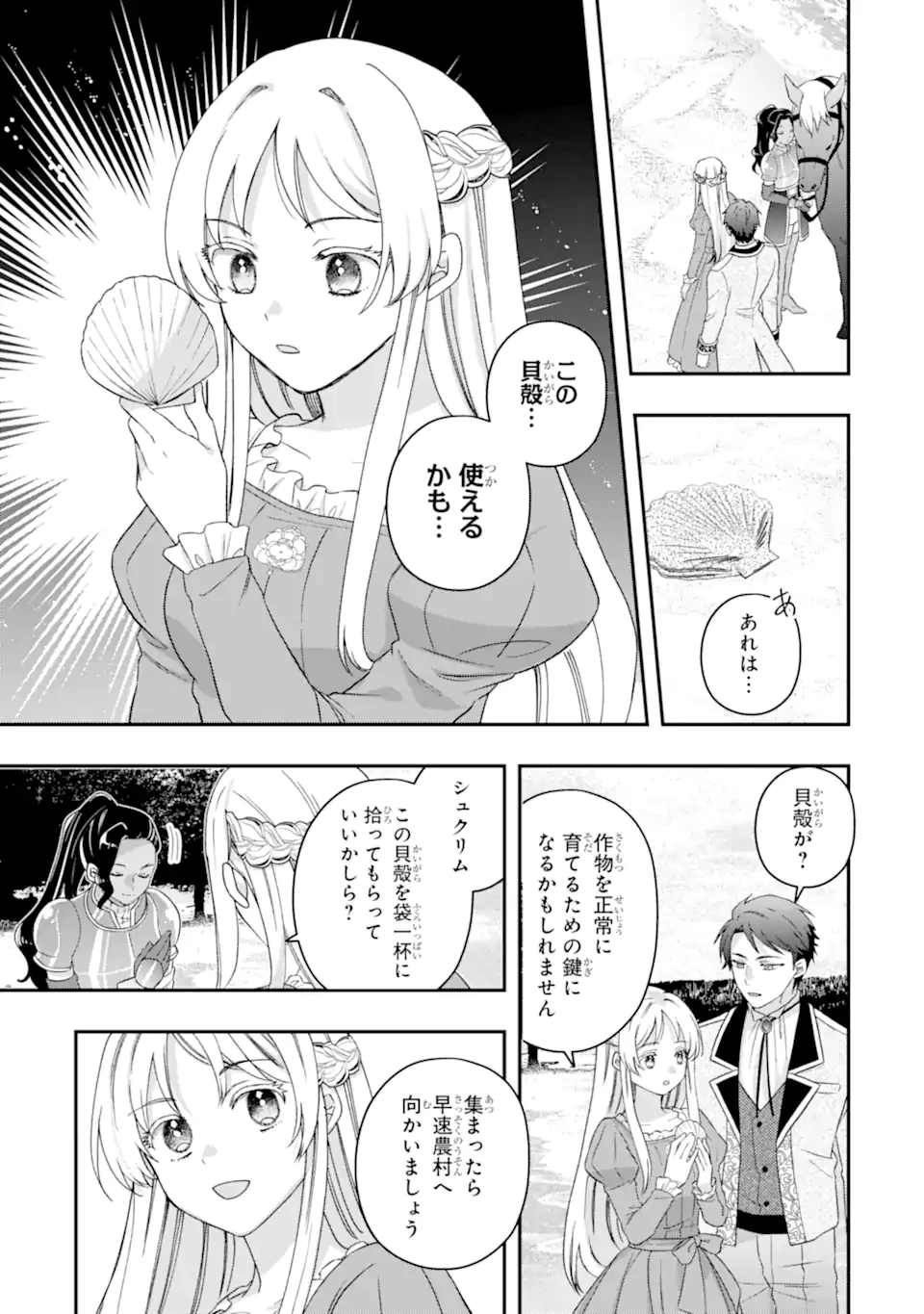 ドアマットヒロインは速攻終了いたします! 第7話 - 5