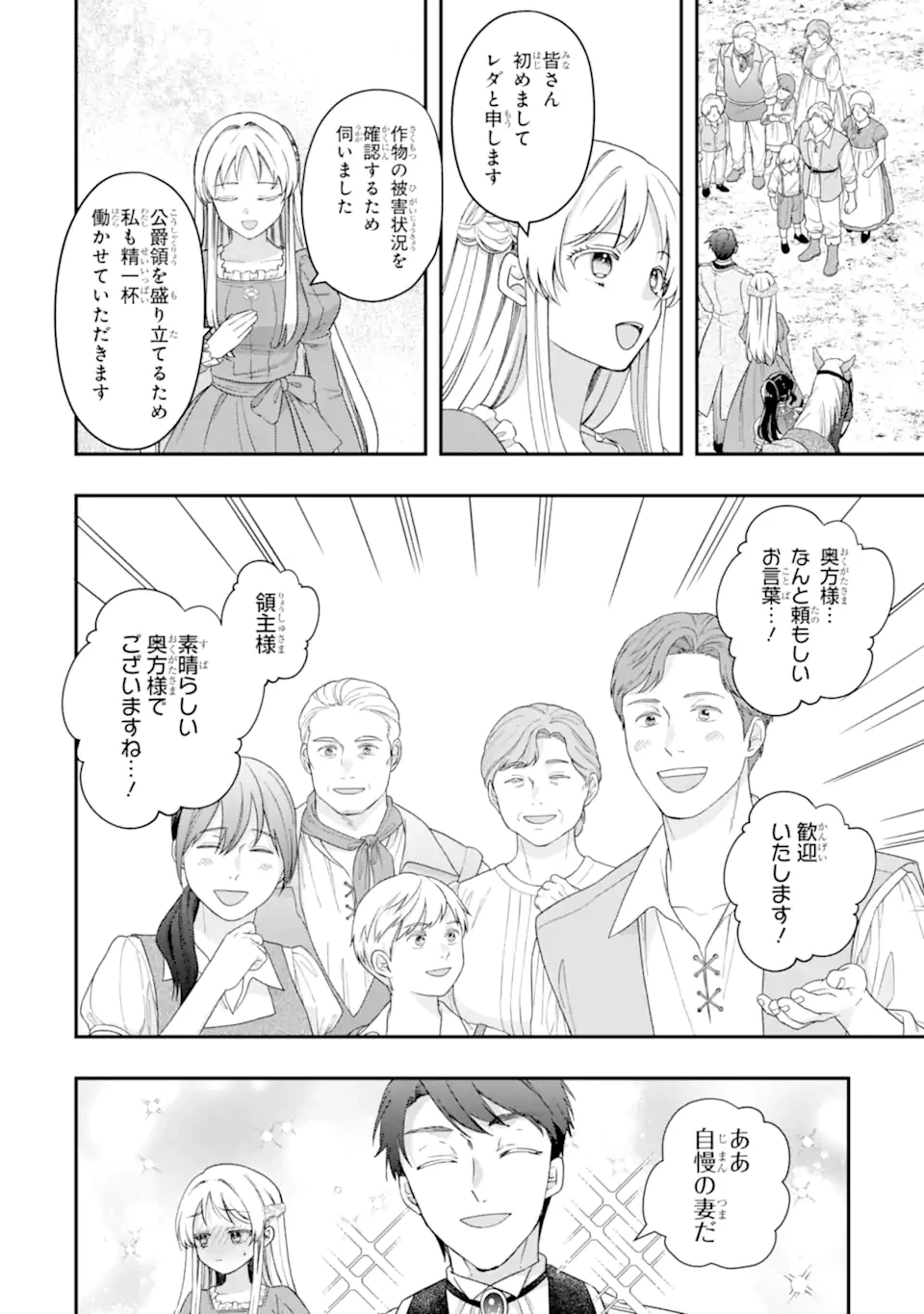 ドアマットヒロインは速攻終了いたします! 第7話 - 6