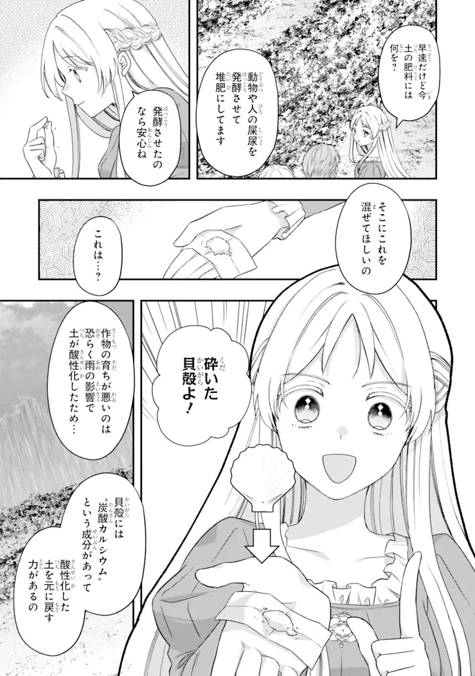 ドアマットヒロインは速攻終了いたします! 第7話 - 7