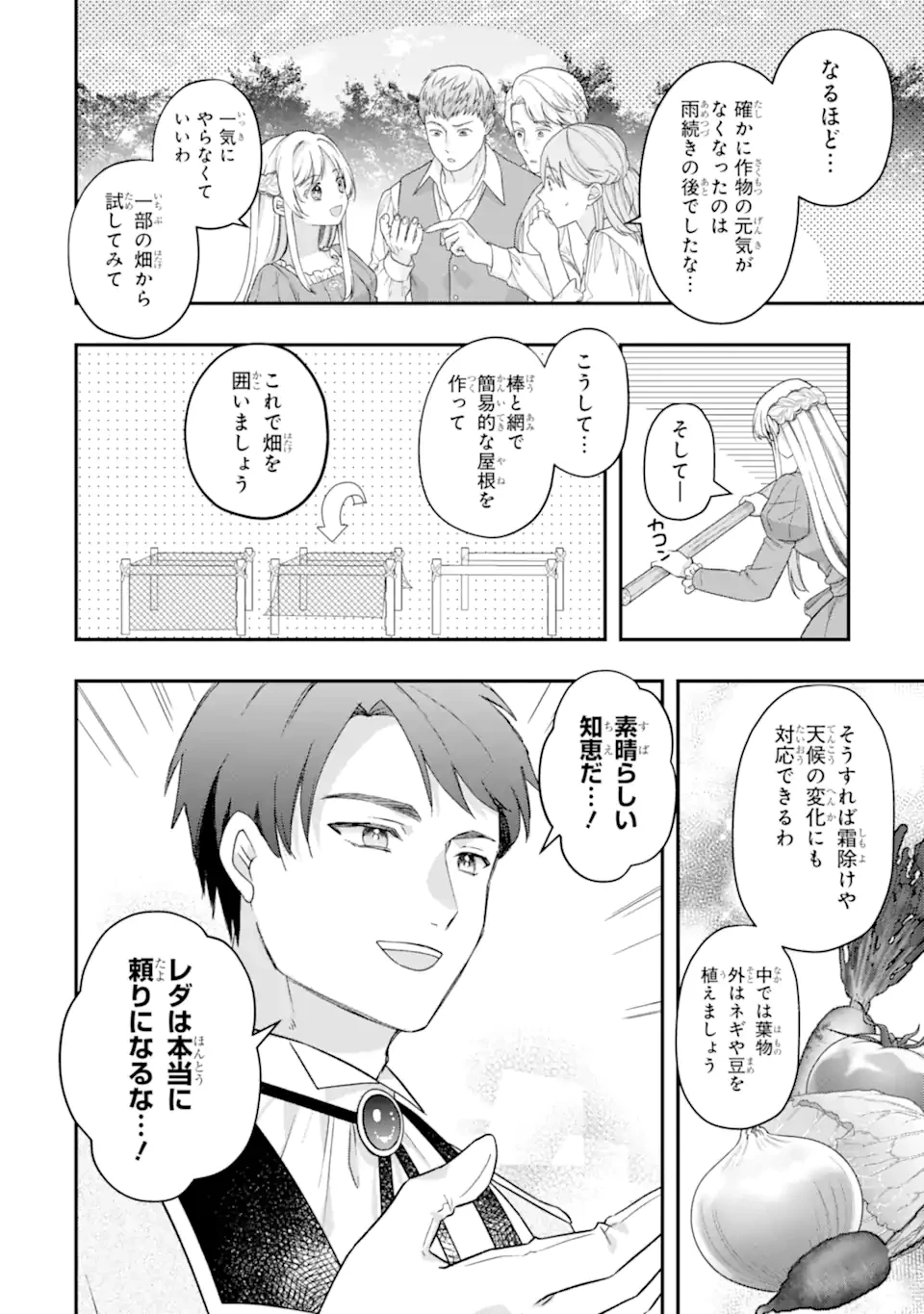 ドアマットヒロインは速攻終了いたします! 第7話 - 8