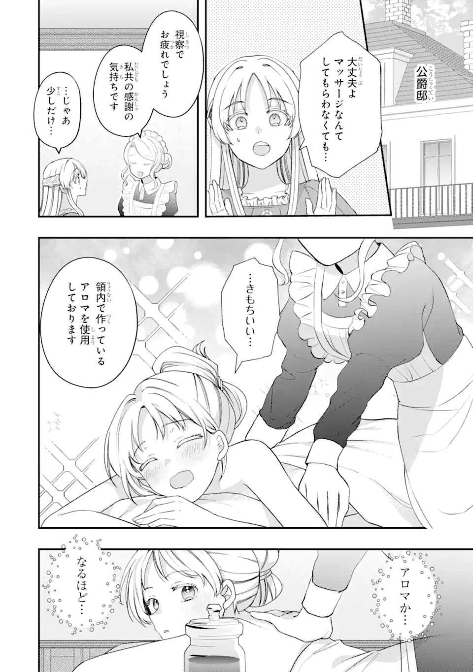 ドアマットヒロインは速攻終了いたします! 第7話 - 10