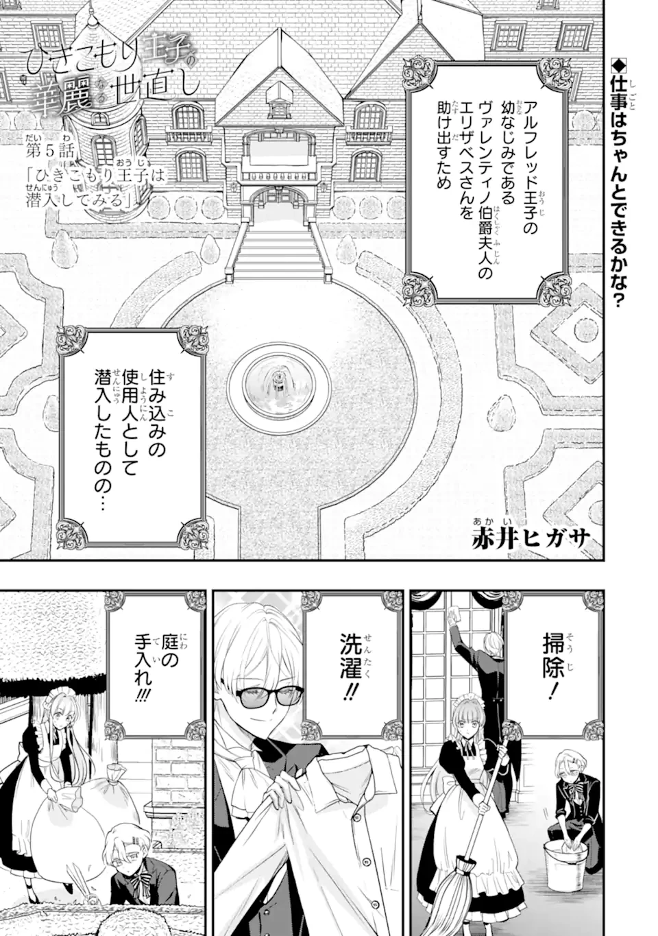 ひきこもり王子の華麗なる世直し 第5話 - 1