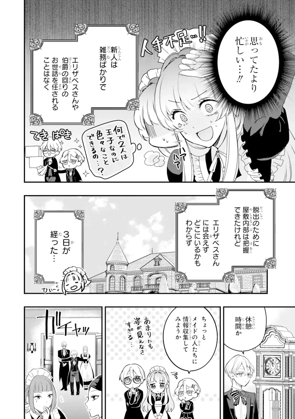 ひきこもり王子の華麗なる世直し 第5話 - 2