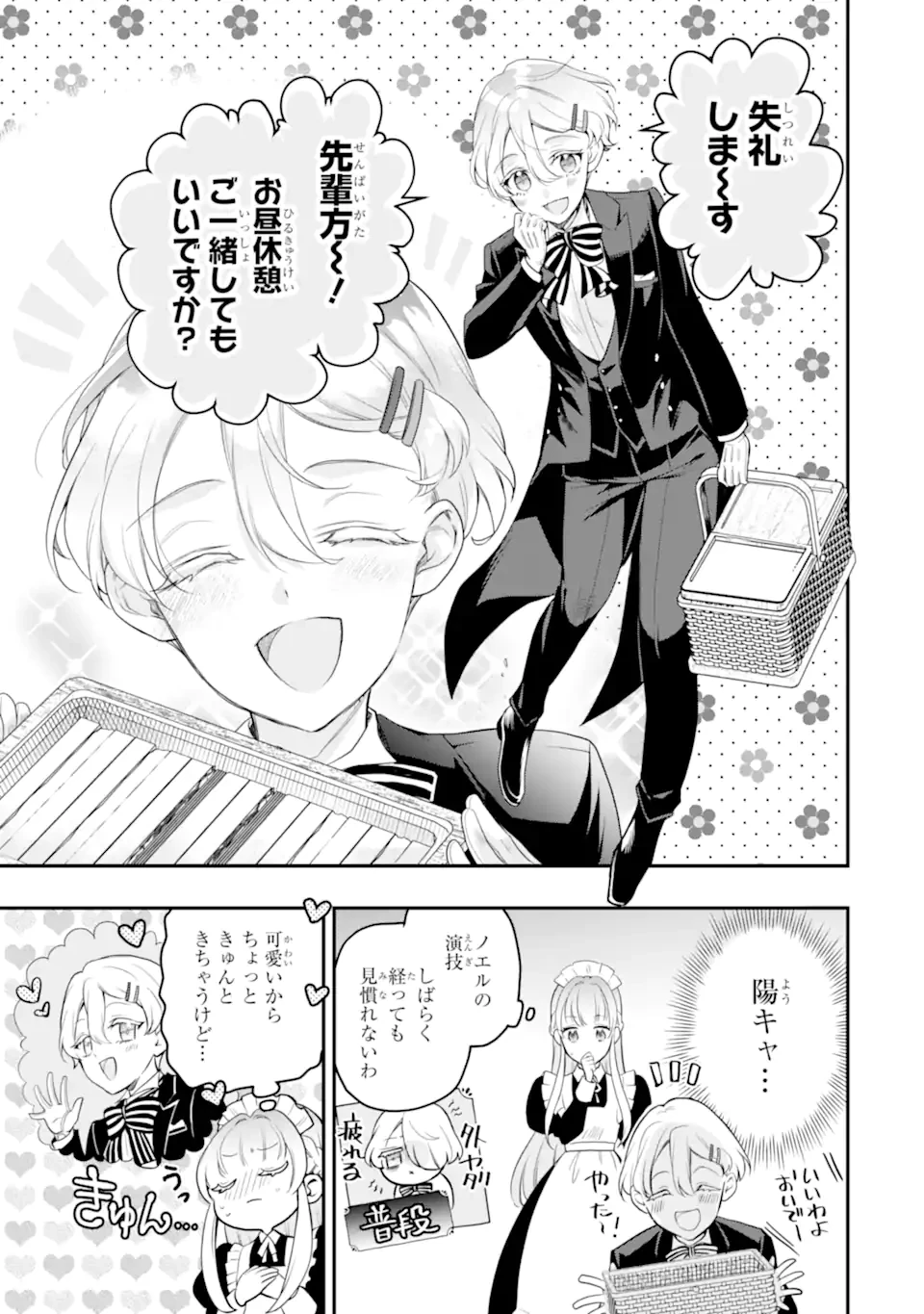 ひきこもり王子の華麗なる世直し 第5話 - 3