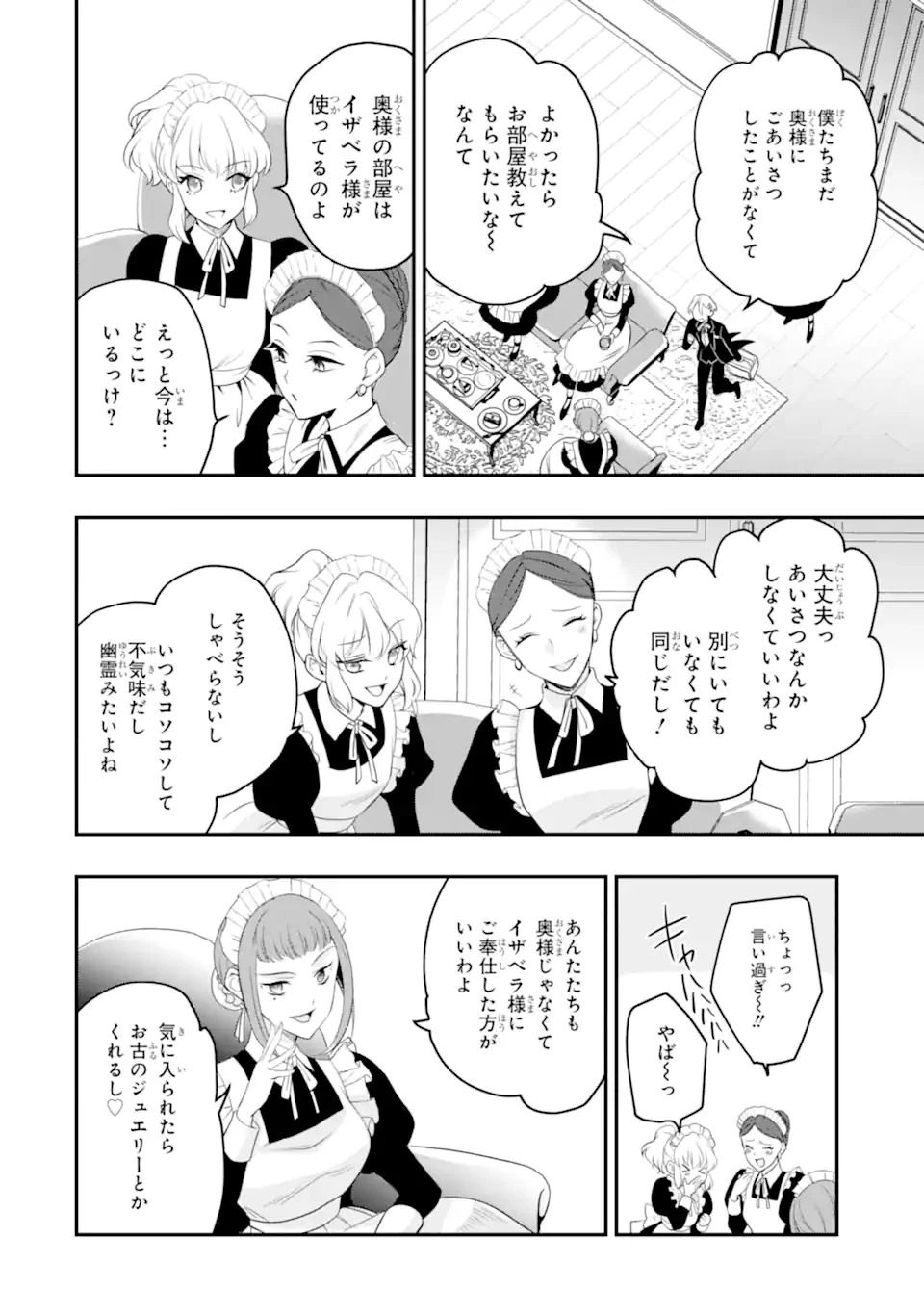 ひきこもり王子の華麗なる世直し 第5話 - 4