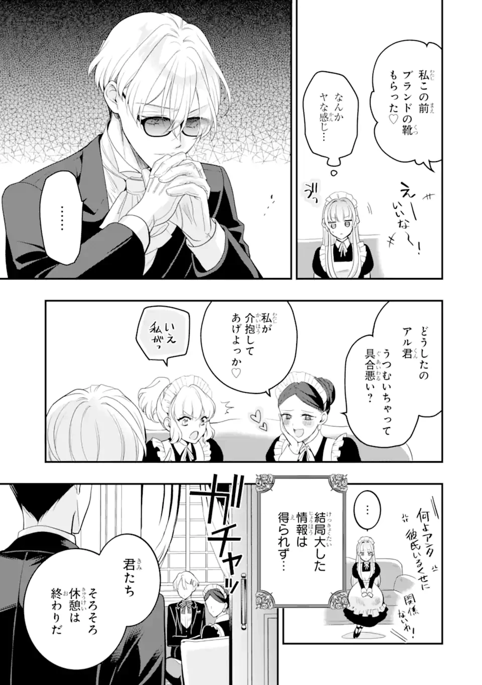ひきこもり王子の華麗なる世直し 第5話 - 5