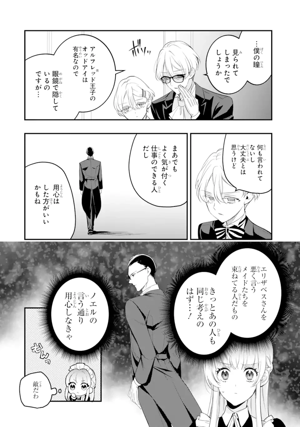 ひきこもり王子の華麗なる世直し 第5話 - 8