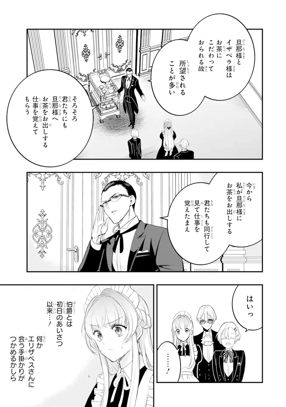 ひきこもり王子の華麗なる世直し 第5話 - 9