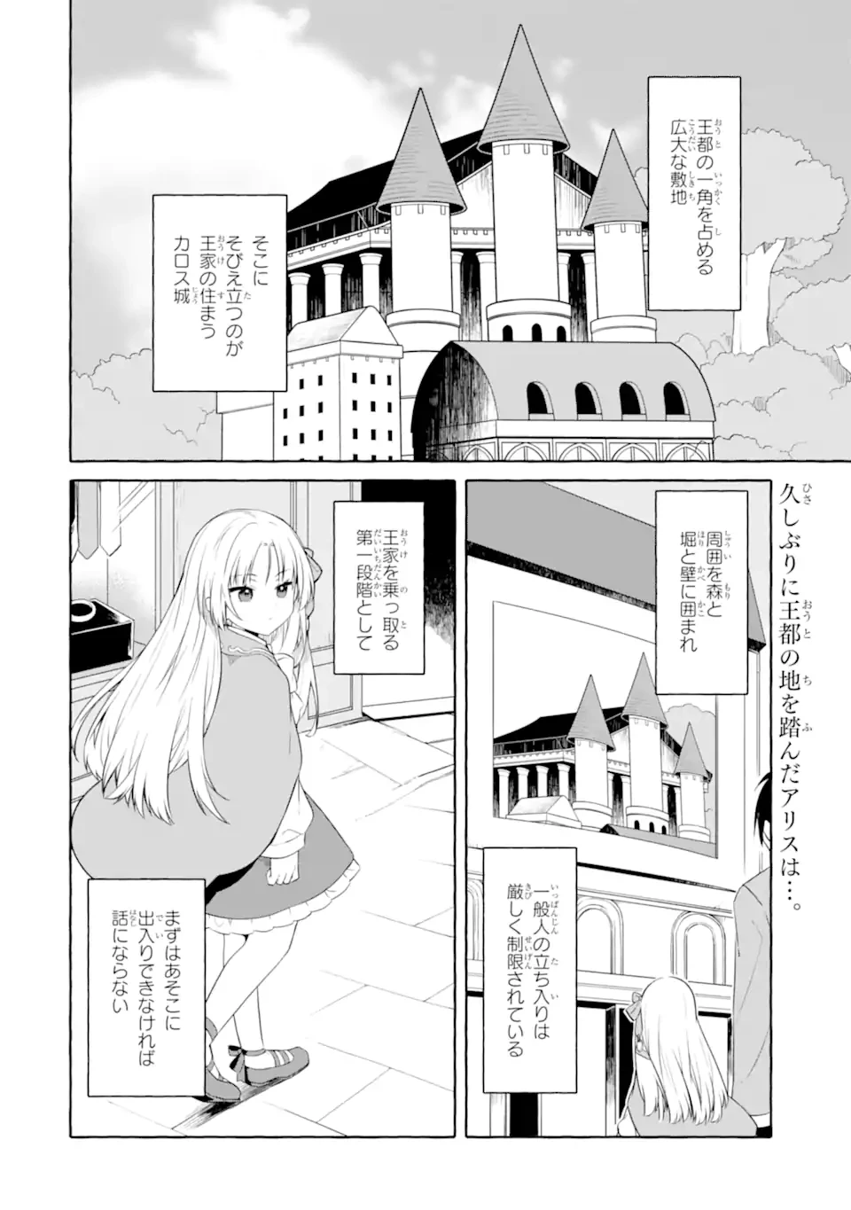 闇落ち令嬢は魔王の娘アリスに転生したので王都で暗躍することにしました 第2話 - 2