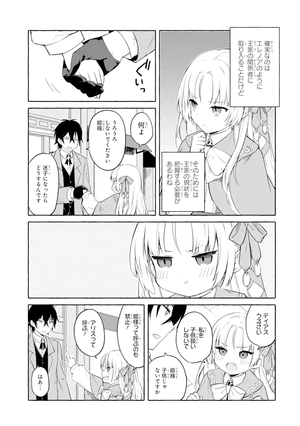 闇落ち令嬢は魔王の娘アリスに転生したので王都で暗躍することにしました 第2話 - 3