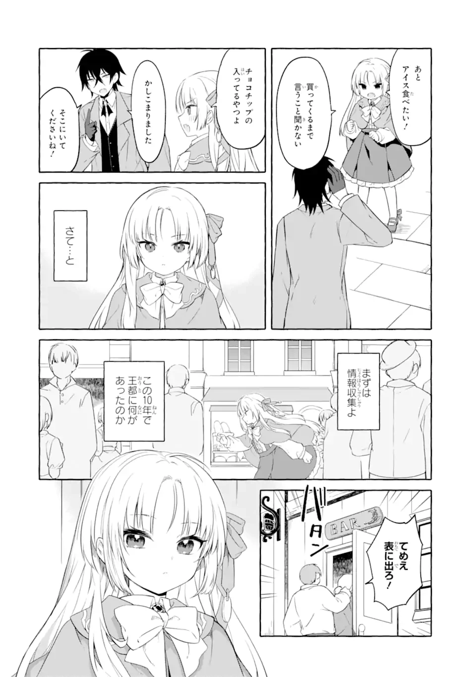闇落ち令嬢は魔王の娘アリスに転生したので王都で暗躍することにしました 第2話 - 4