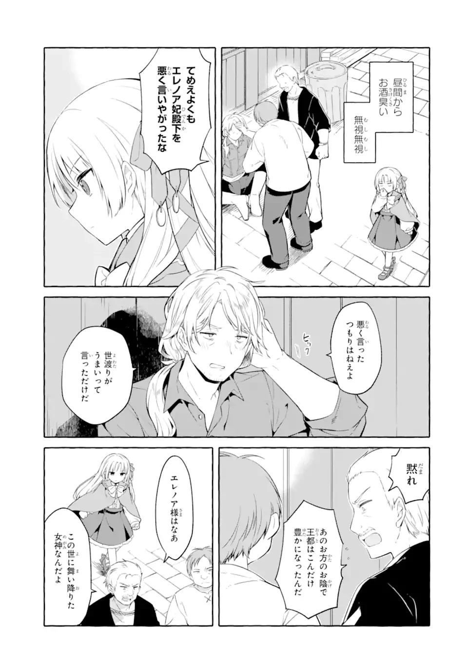闇落ち令嬢は魔王の娘アリスに転生したので王都で暗躍することにしました 第2話 - 5