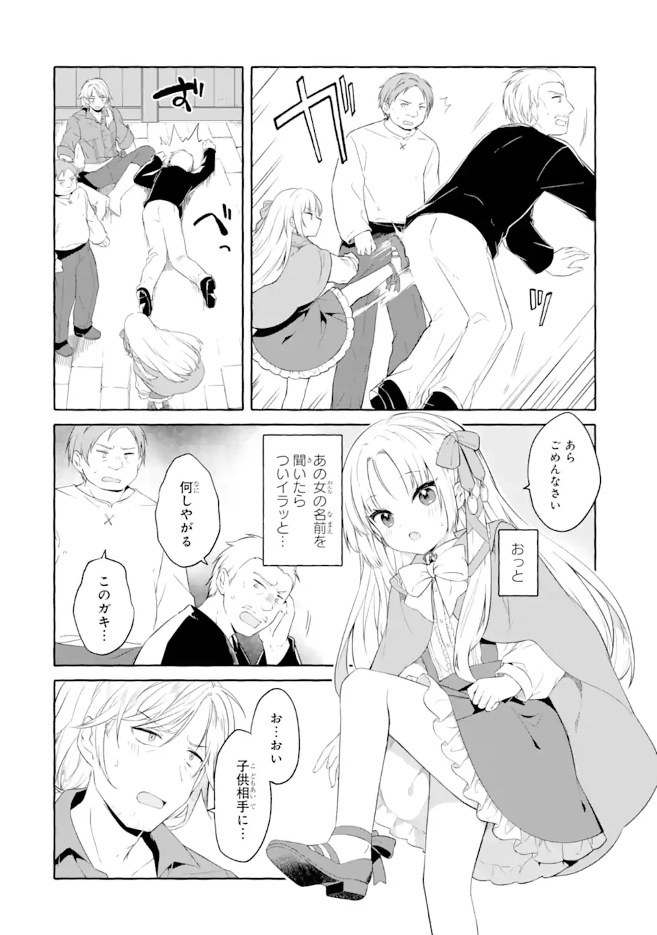 闇落ち令嬢は魔王の娘アリスに転生したので王都で暗躍することにしました 第2話 - 6