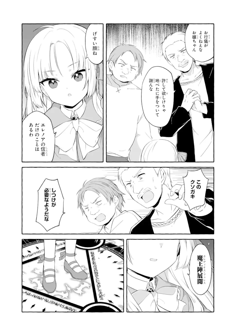 闇落ち令嬢は魔王の娘アリスに転生したので王都で暗躍することにしました 第2話 - 7