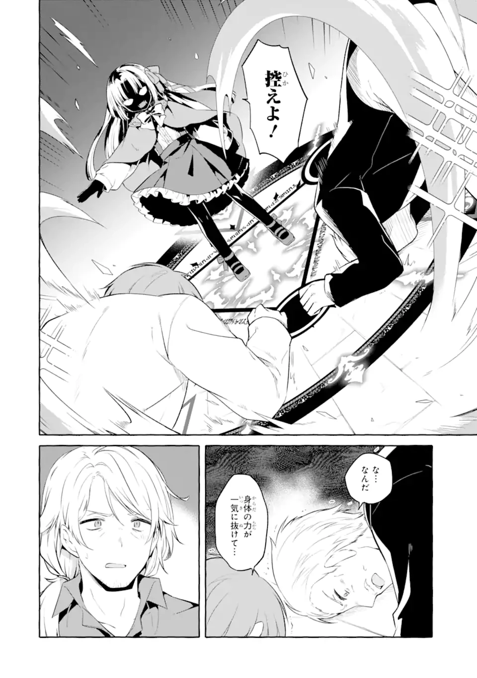 闇落ち令嬢は魔王の娘アリスに転生したので王都で暗躍することにしました 第2話 - 8