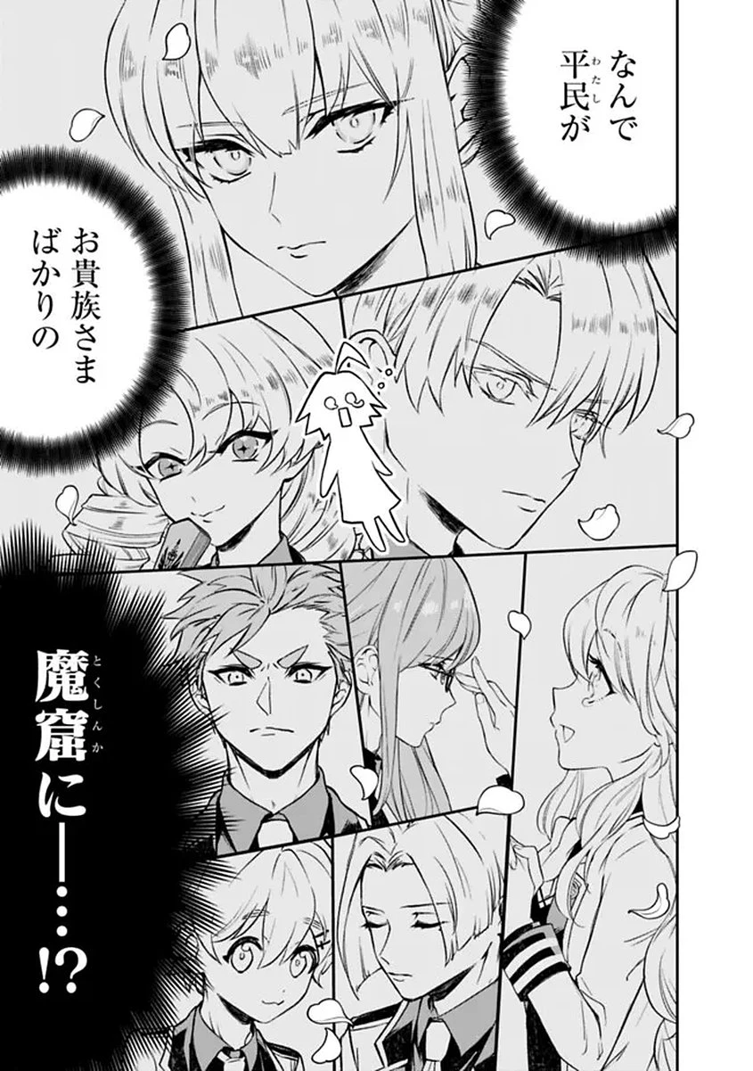 魔力量歴代最強な転生聖女さまの学園生活は波乱に満ち溢れているようです ～王子さまに悪役令嬢とヒロインぽい子たちがいるけれど、ここは乙女ゲー世界ですか?～ 第1話 - 3