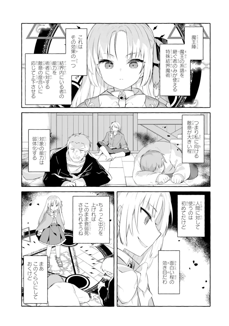 闇落ち令嬢は魔王の娘アリスに転生したので王都で暗躍することにしました 第2話 - 9