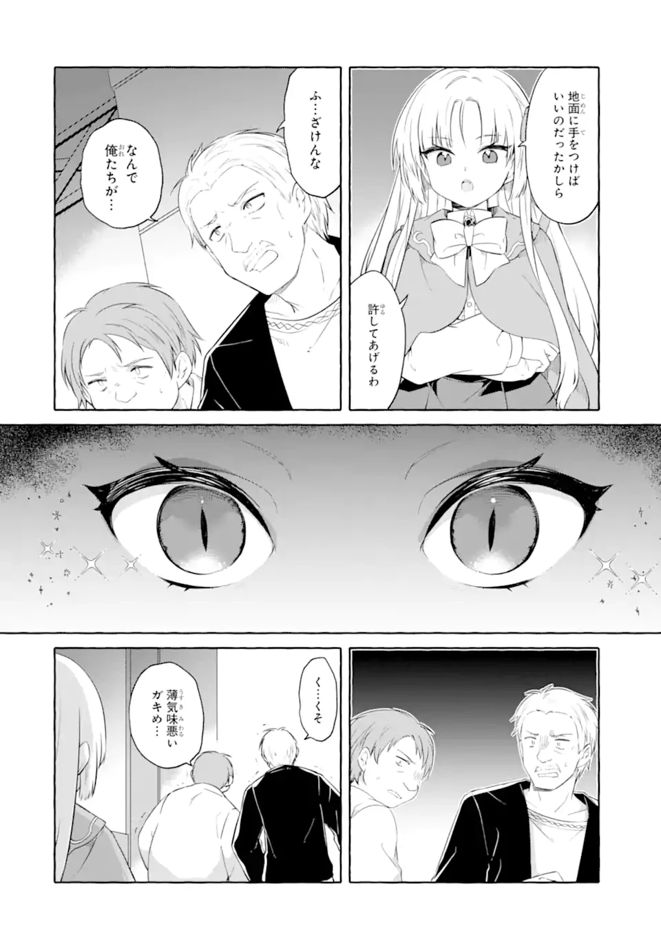 闇落ち令嬢は魔王の娘アリスに転生したので王都で暗躍することにしました 第2話 - 10